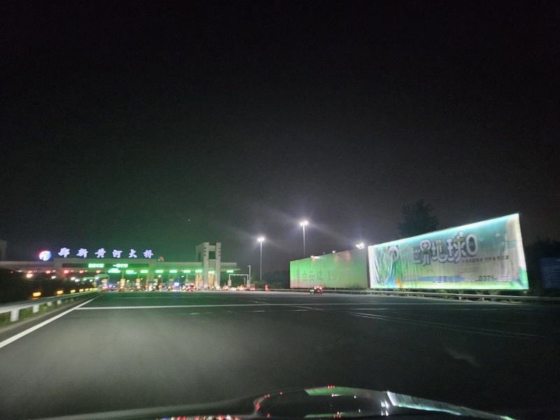 鄭新黃河橋收費站